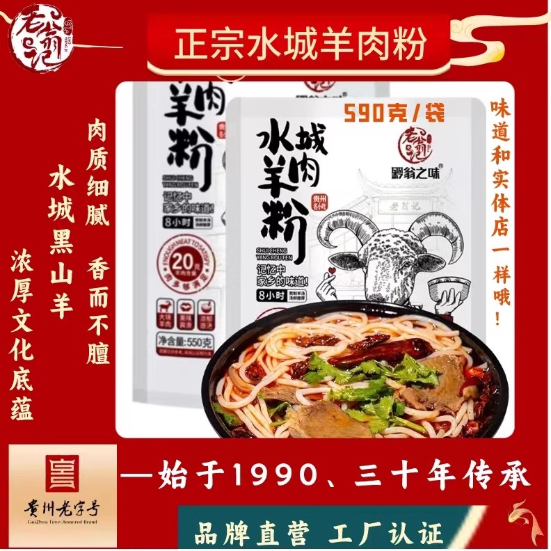 羊肉粉