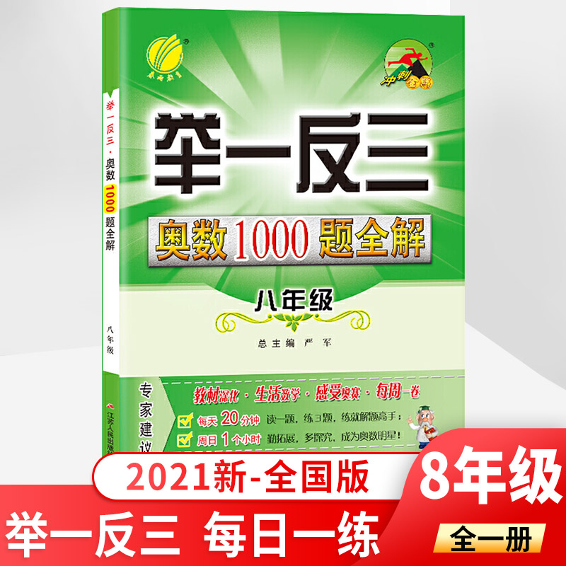 举一反三奥数1000题初中