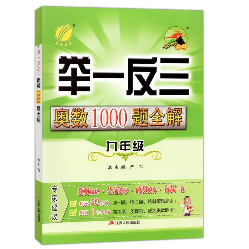 举一反三奥数1000题初中