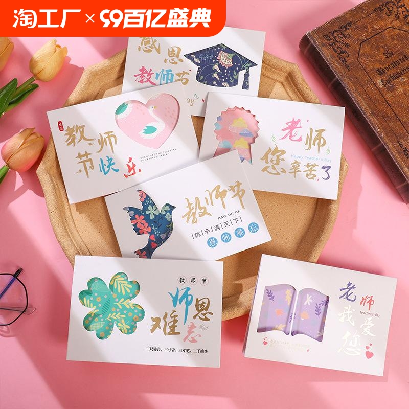 教师节贺卡信封