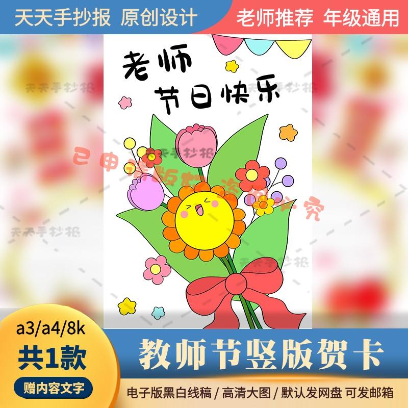 教师节贺卡幼儿园成品