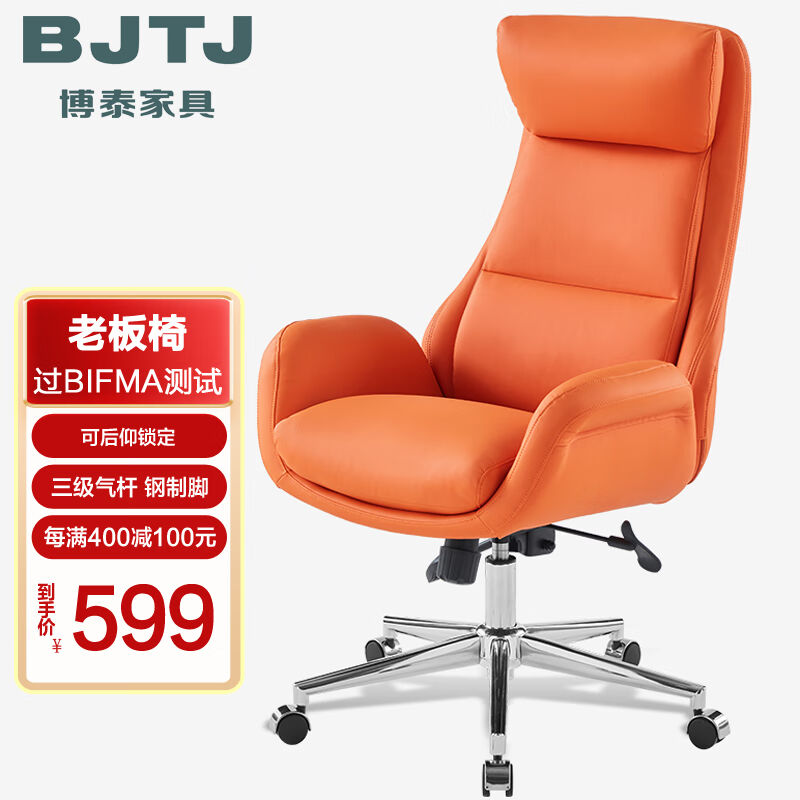 橙色 老板椅