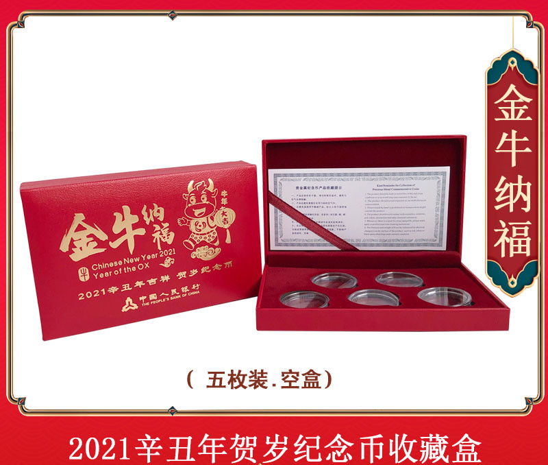 2021生肖纪念币