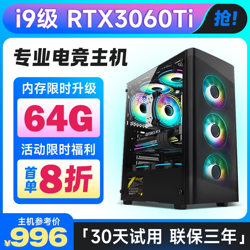 组装电脑 3060