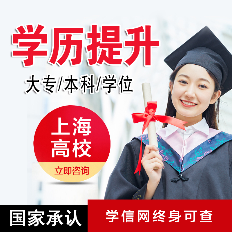 学历提升