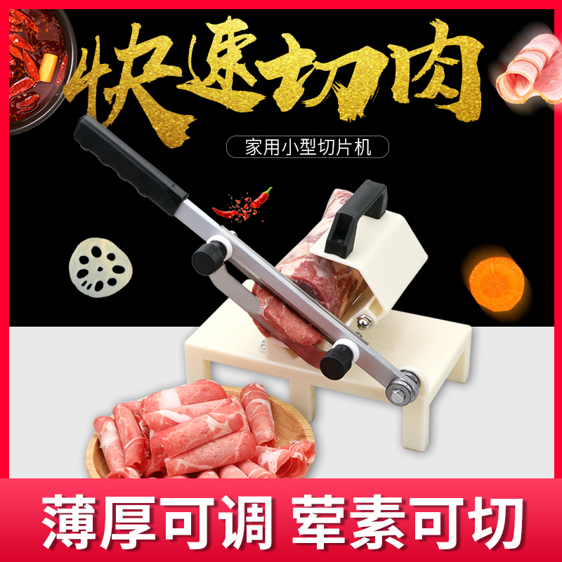 羊肉片机