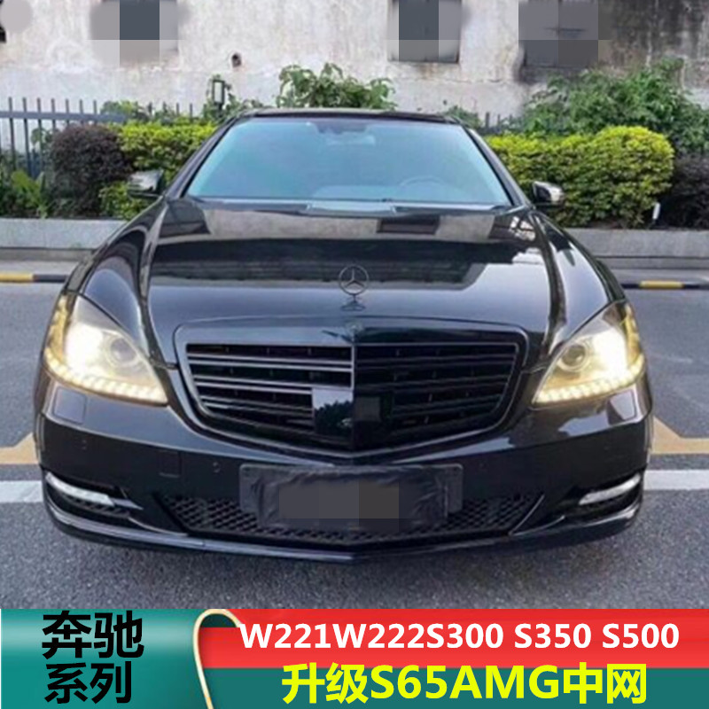 奔驰s级改装s65 amg