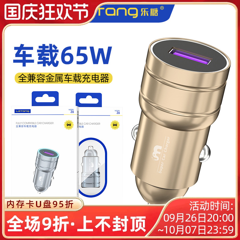 65w车载充电器