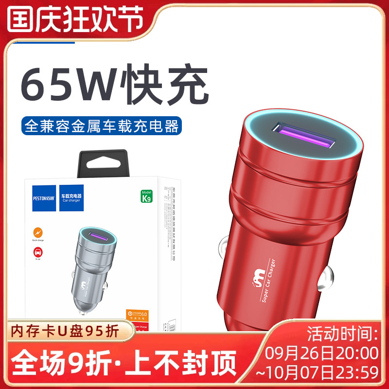 65w车载充电器