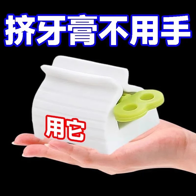 挤压器牙膏