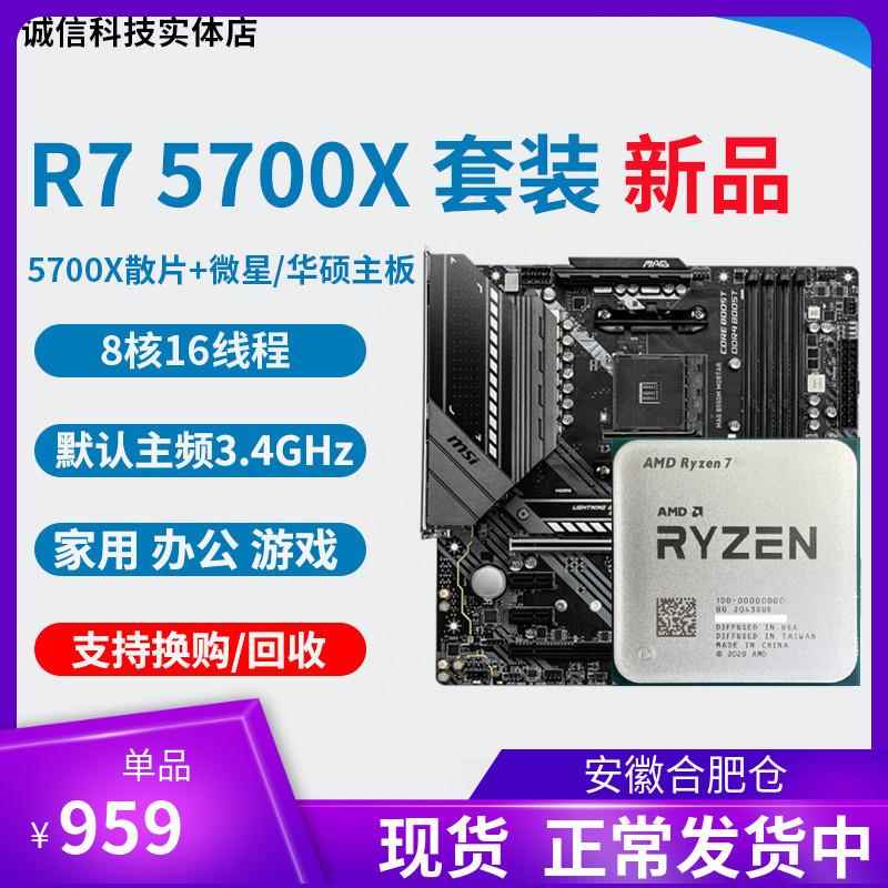 锐龙 amd r5 5600x cpu主板套装