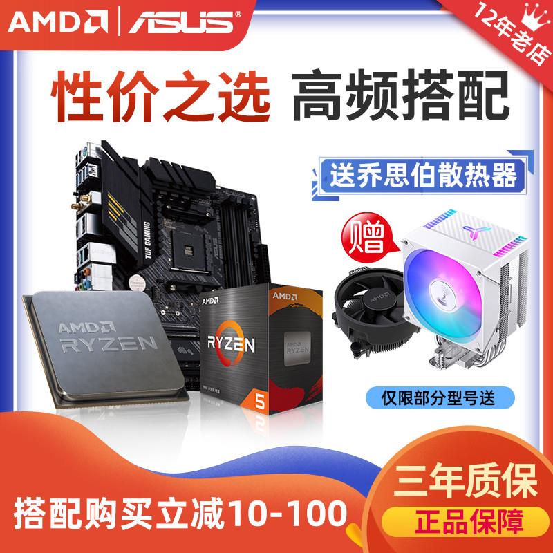 锐龙 amd r5 5600x cpu主板套装