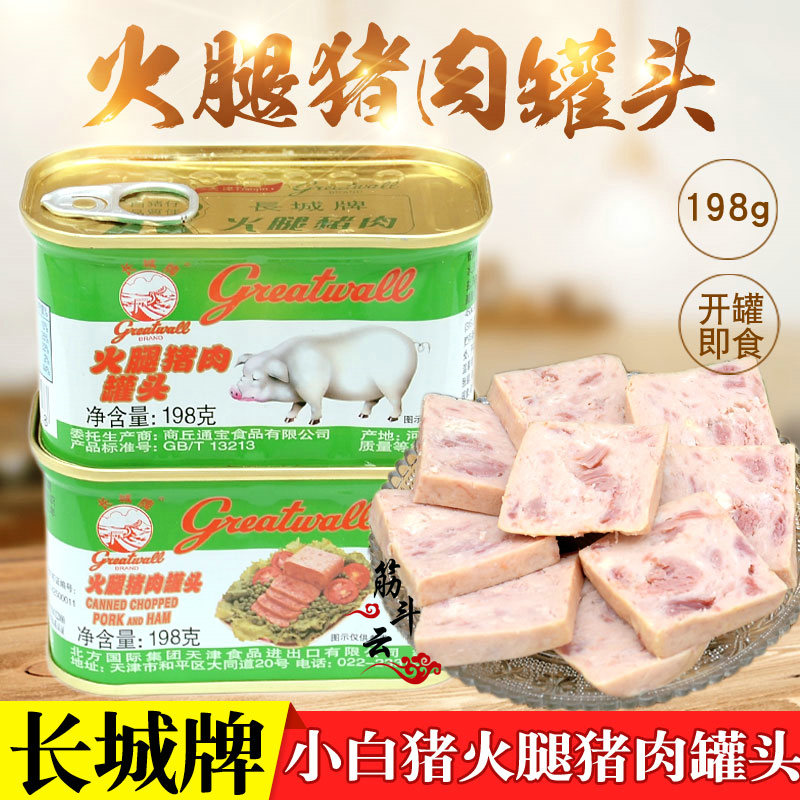 长城火腿猪肉罐头