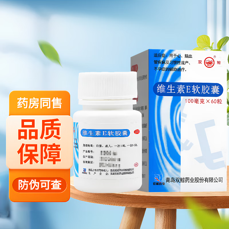 双鲸 维生素e软胶囊 100mg 60粒