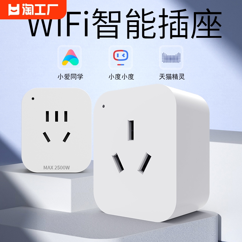 智能插座wifi无线手机远程遥控开关