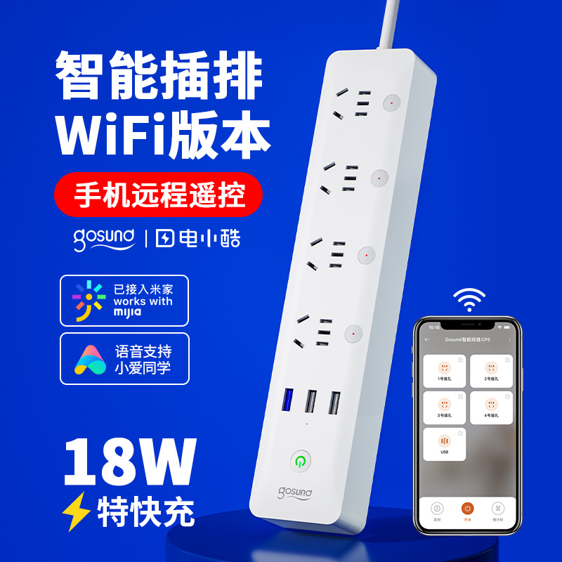 智能插座wifi无线手机远程遥控开关