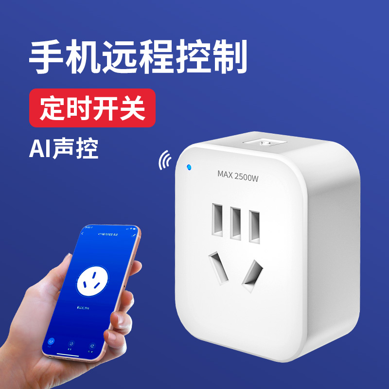 智能插座wifi无线手机远程遥控开关