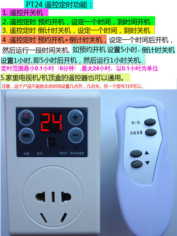 无线遥控开关插座带定时器