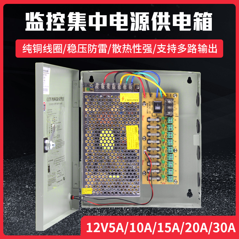 12v20a监控电源