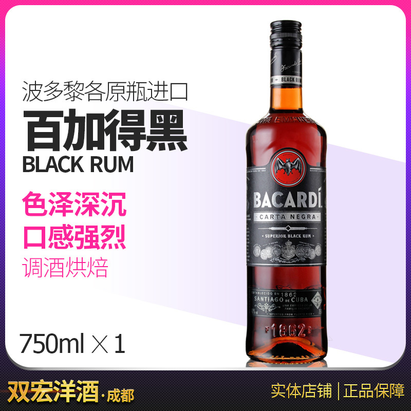 百加得进口洋酒黑朗姆酒750ml