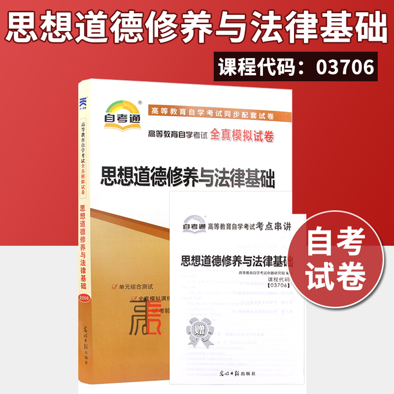 思想道德修养与法律基础2021年版