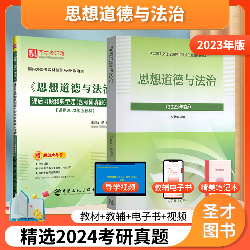 思想道德修养与法律基础2021年版