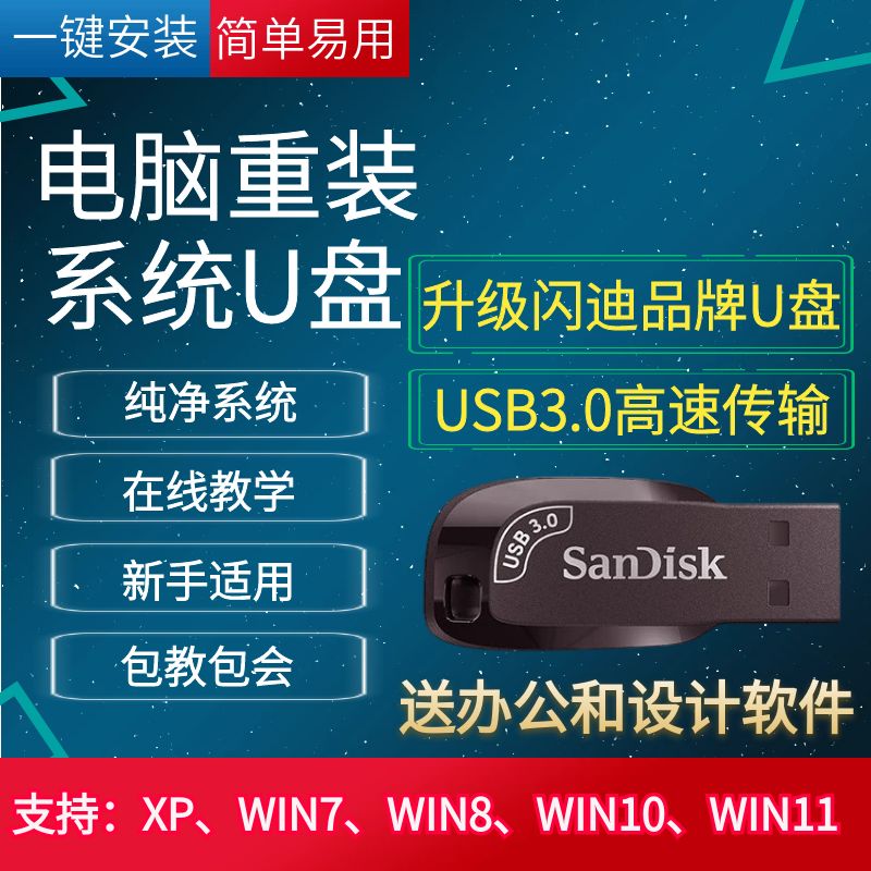 win7系统安装u盘