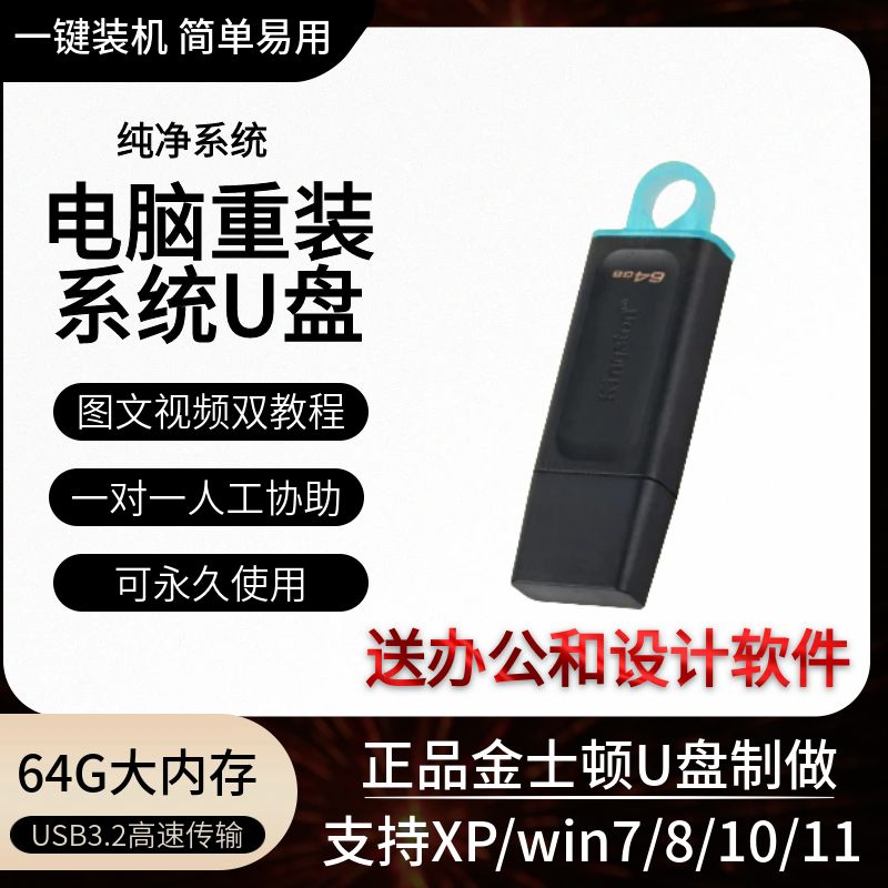 win7系统安装u盘