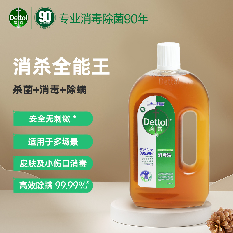 滴露消毒液750ml