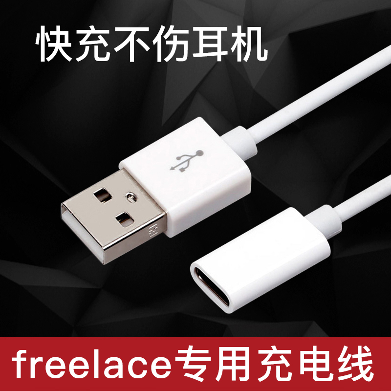 华为蓝牙耳机freelace充电线