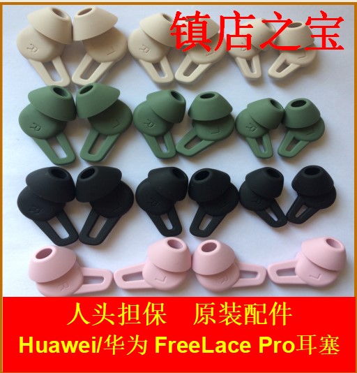 华为蓝牙耳机freelace充电线