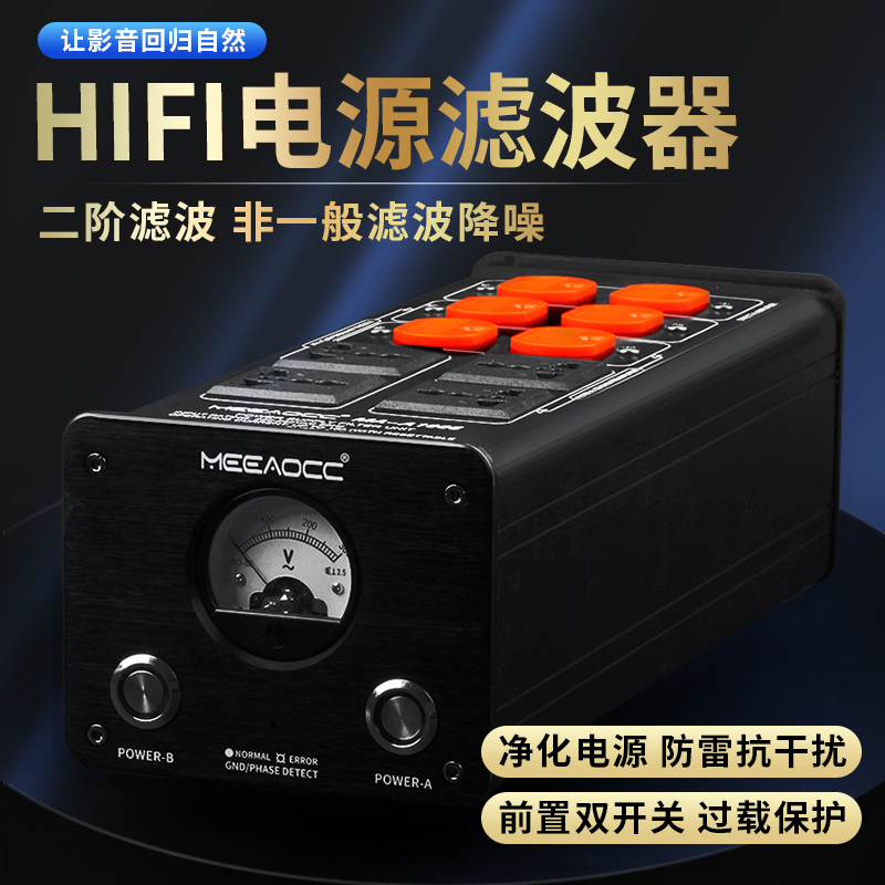 hifi音响电源滤波器