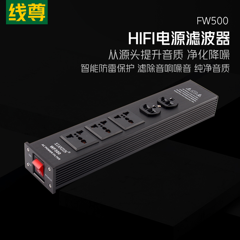 hifi音响电源滤波器