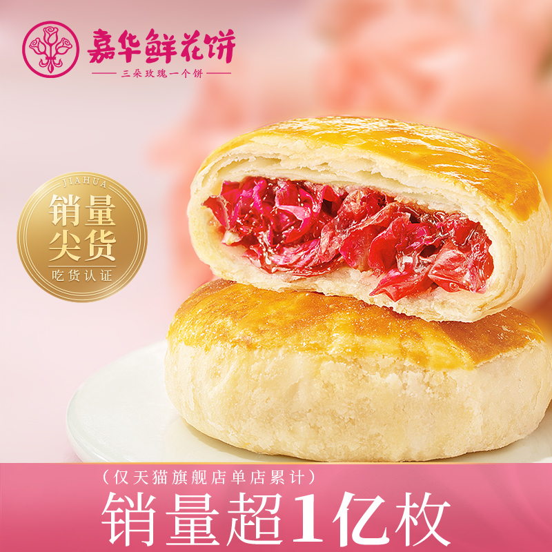 云南鲜花饼旗舰店