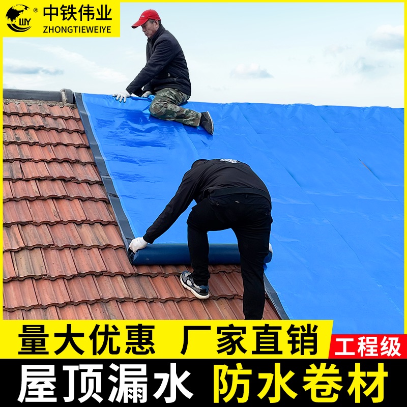 防水材料屋顶外用