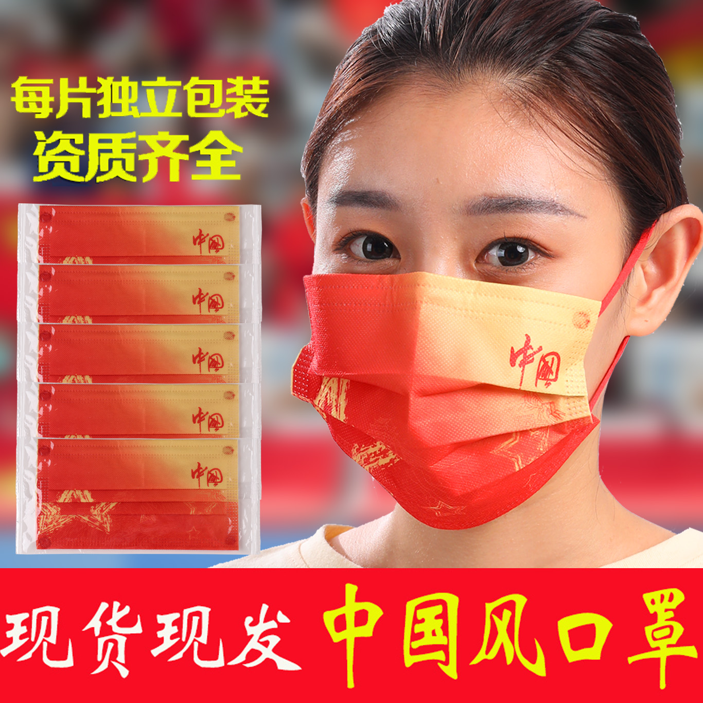 中国风口罩一次性口罩