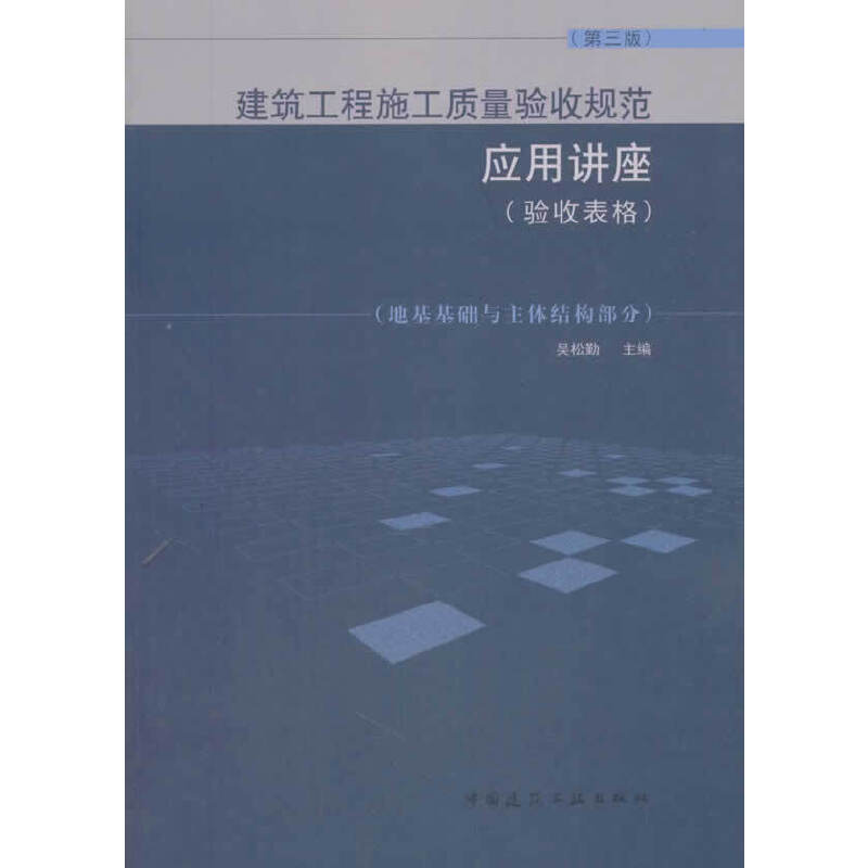 建筑地基基础工程施工质量验收规范