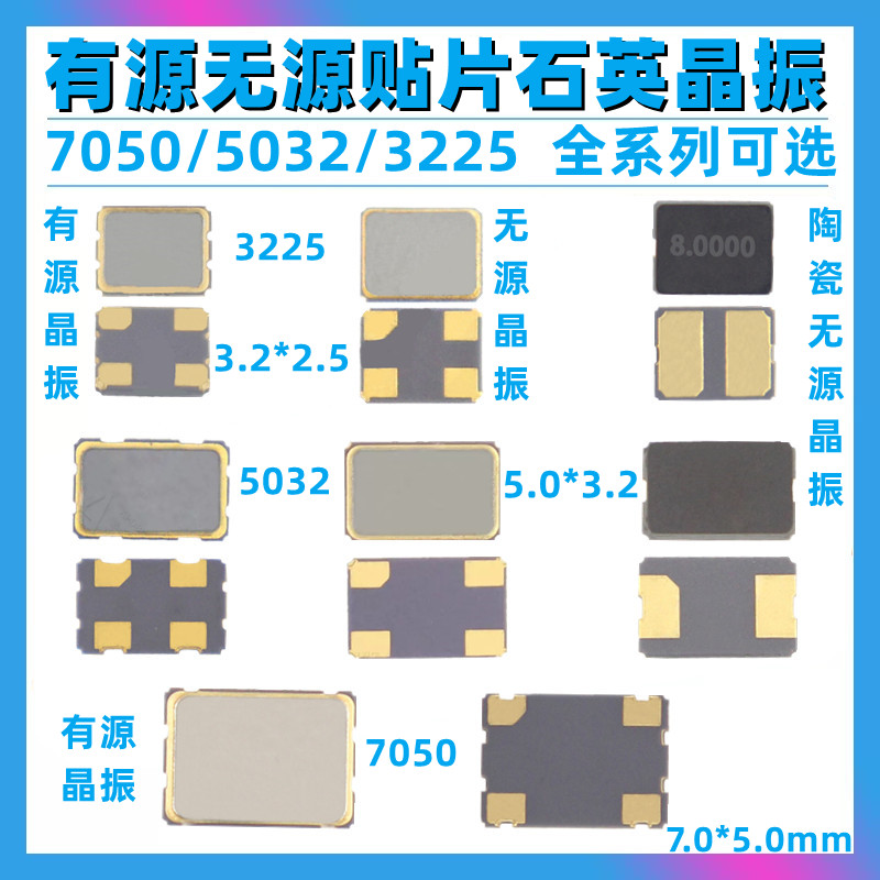 3225贴片晶振