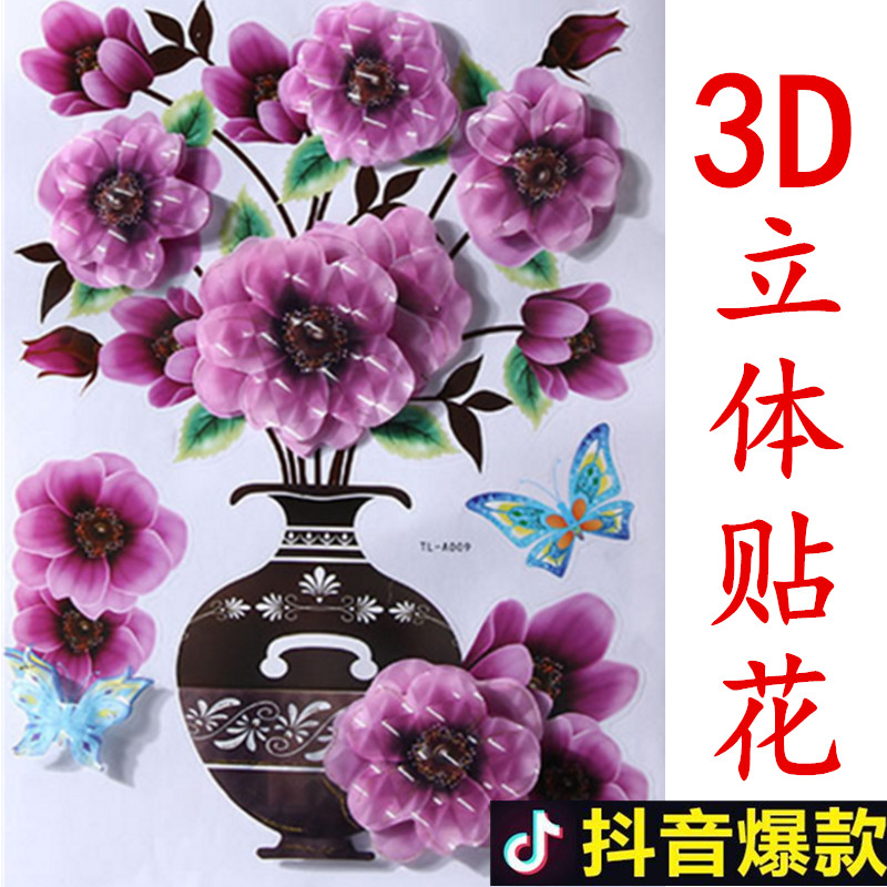 3d立体墙贴画仿真