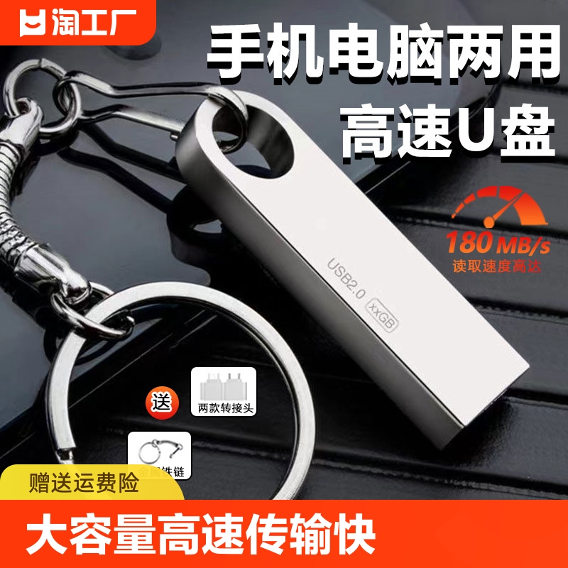 u盘手机电脑两用官方正品