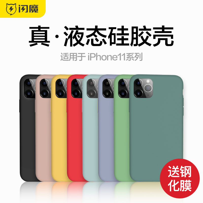iphone11手机壳液态硅胶