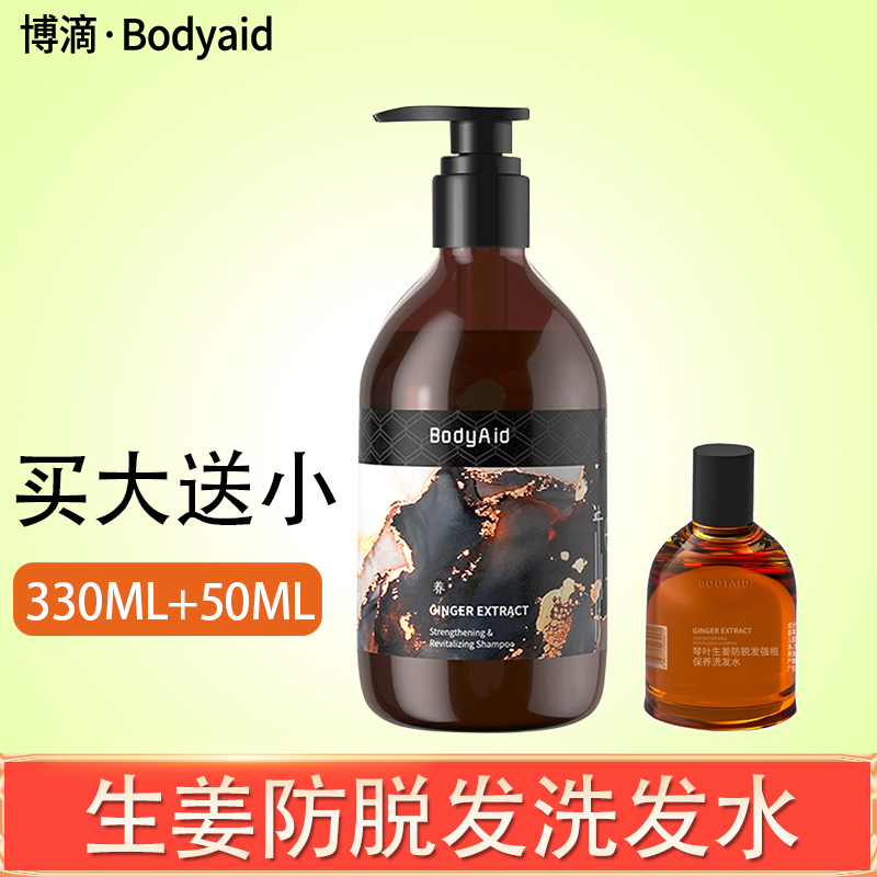 金星推荐bodyaid生姜洗发水防脱生发