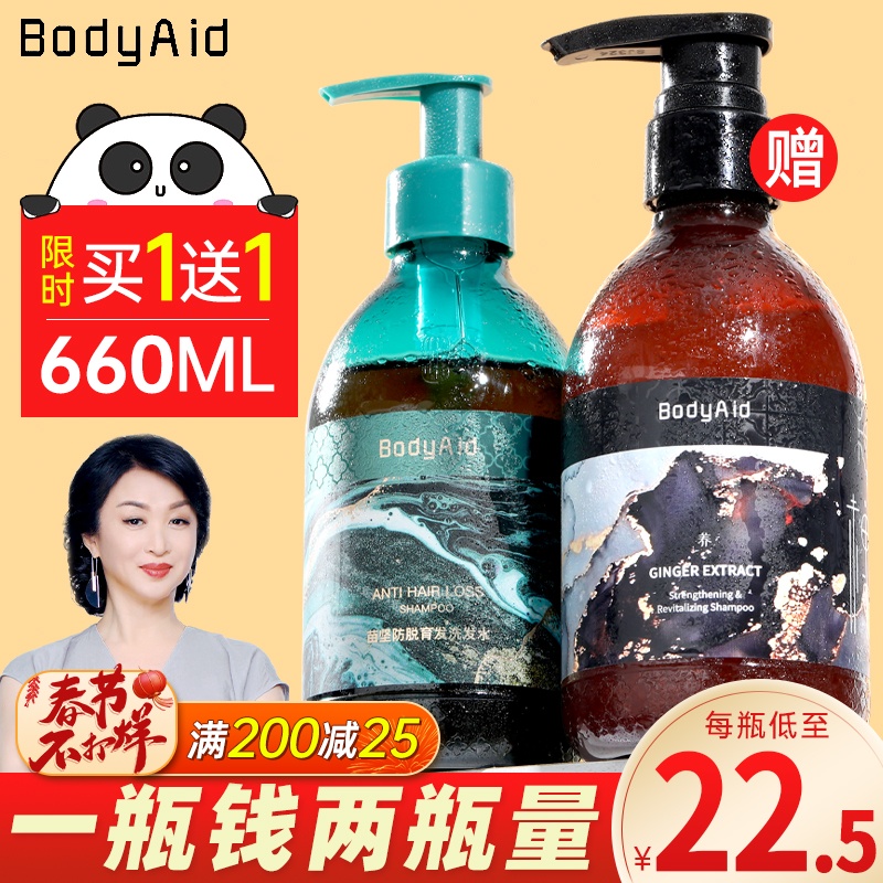 金星推荐bodyaid生姜洗发水防脱生发