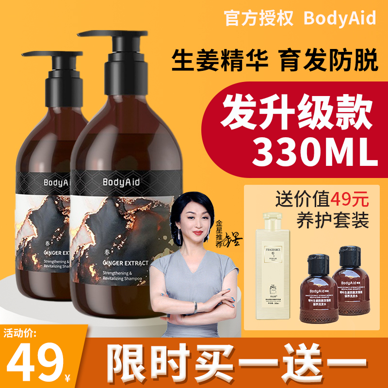 金星推荐bodyaid生姜洗发水防脱生发