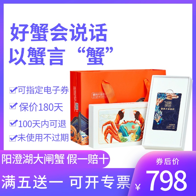 阳澄湖大闸蟹礼品卡