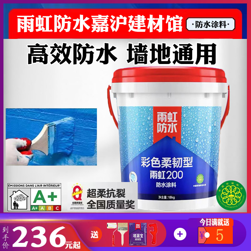 东方雨虹防水涂料