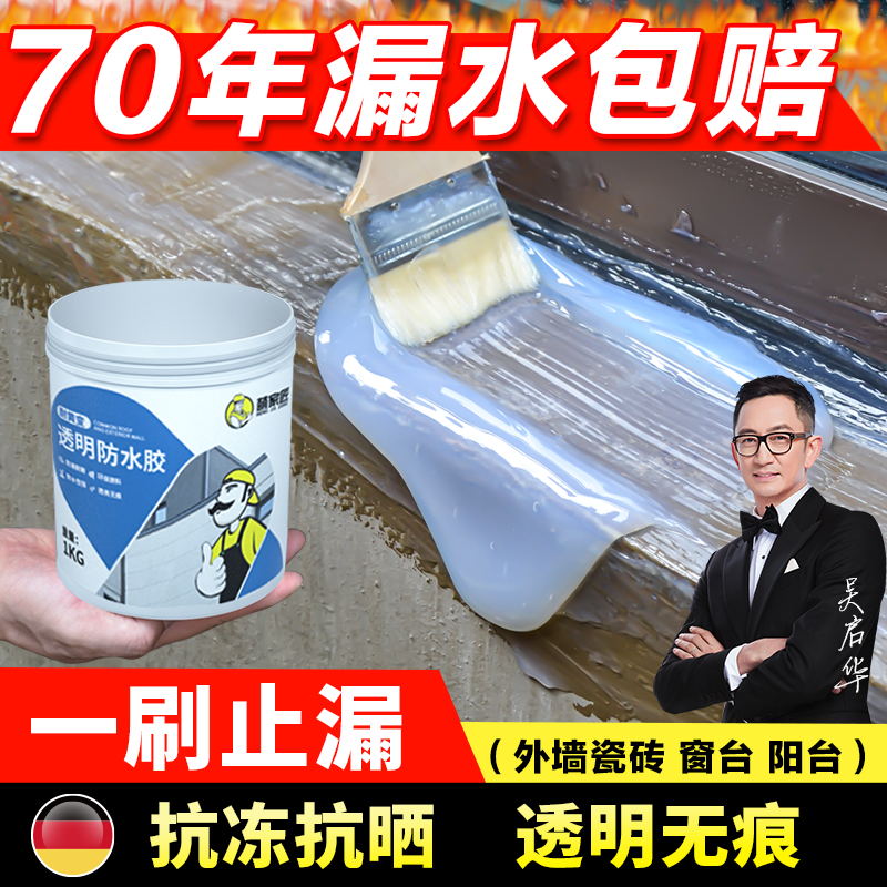 透明防水涂料