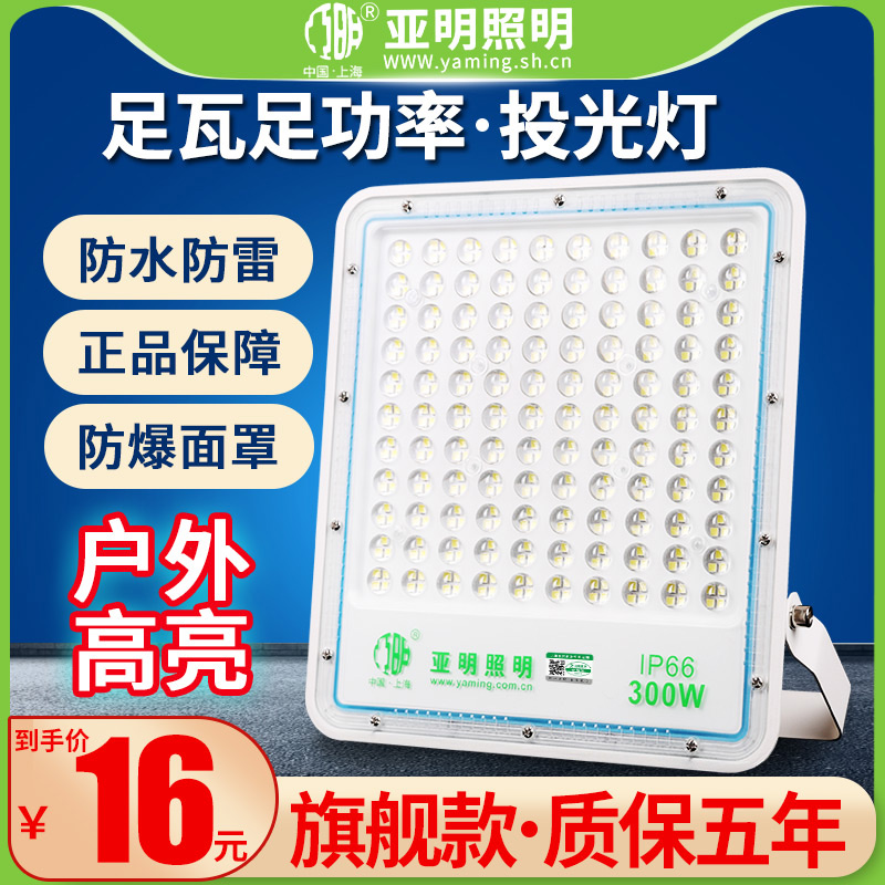 led投光灯户外防水