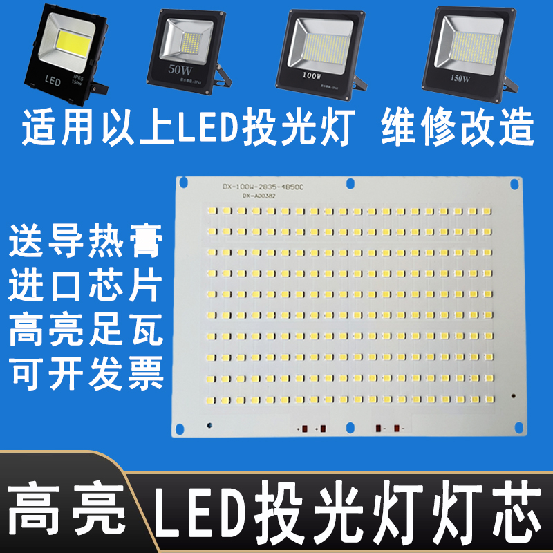 100wled投光灯