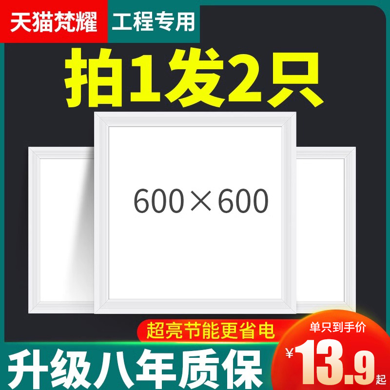 led格栅灯600x600嵌入式平板灯